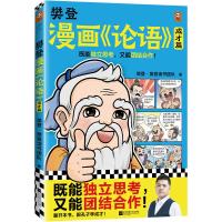 樊登漫画《论语》 成才篇 樊登·樊登读书团队 著 少儿 文轩网