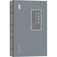 慈悲清净 佛教与中古社会生活 刘淑芬 著 社科 文轩网