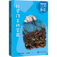 所罗门王的宝藏 (英)赖德·哈格德 著 韩慧强 译 文学 文轩网