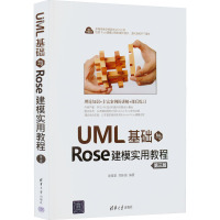 UML基础与Rose建模实用教程 第3版 谢星星,周新国 编 专业科技 文轩网