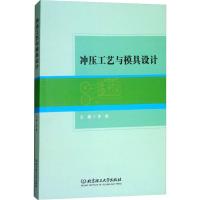 冲压工艺与模具设计 李雅 编 专业科技 文轩网