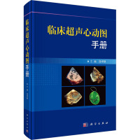 临床超声心动图手册 逄坤静 编 生活 文轩网