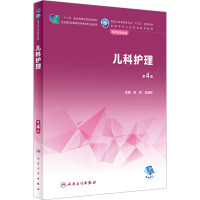儿科护理 第4版 高凤,王瑞珍 编 大中专 文轩网