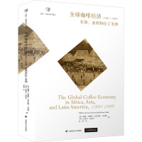 全球咖啡经济(1500-1989) 非洲、亚洲和拉丁美洲 