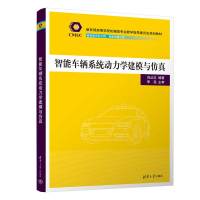 智能车辆系统动力学建模与仿真 刘丛志 编 大中专 文轩网