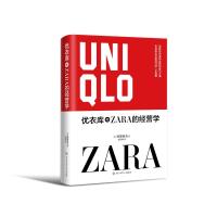 优衣库和ZARA的经营学 斋藤孝浩 著 经管、励志 文轩网