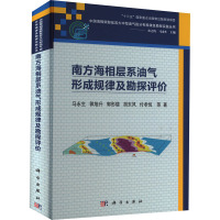 南方海相层系油气形成规律及勘探评价 马永生 等 著 金之钧,马永生 编 专业科技 文轩网