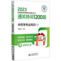 中药学专业知识(二) 吴春虎 编 生活 文轩网