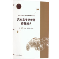 汽车车身外板件修复技术 商克森,庄永成,虞金松 编 专业科技 文轩网