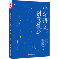 小学语文创意教学 孙建锋 著 文教 文轩网