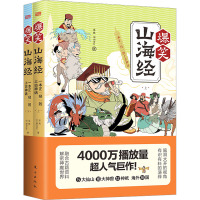 爆笑山海经 一本正"经"的上古神话(全2册) 梁爽,笠原May 著 社科 文轩网