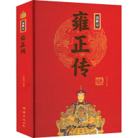 雍正传 宋璐璐 编 社科 文轩网