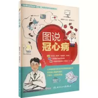 图说冠心病 穆军升 编 生活 文轩网