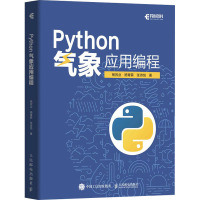 Python气象应用编程 杨效业,杨青霖,张诗悦 著 专业科技 文轩网