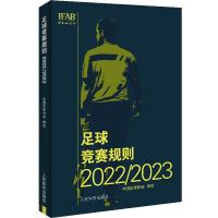 足球竞赛规则2022/2023 中国足球协会审定 著 文教 文轩网