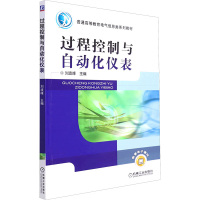 过程控制与自动化仪表 刘波峰 编 专业科技 文轩网