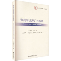 营商环境理论与实践 王建国 编 经管、励志 文轩网