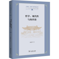 哲学、现代性与知识论 陈嘉明 著 社科 文轩网