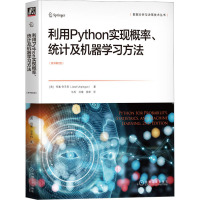 利用Python实现概率、统计及机器学习方法(原书第2版) (美)何塞·安平科 著 马羚,刘瑜,杨林 译 专业科技 