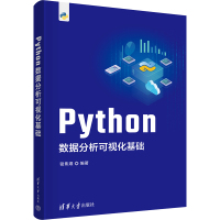 Python数据分析可视化基础 骆焦煌 编 大中专 文轩网