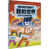 大决战 (法)皮拉特·苏西 著 梁李 译 (法)杰兹,(法)奥德 绘 少儿 文轩网