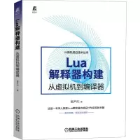 Lua解释器构建 从虚拟机到编译器 吴尹杰 著 专业科技 文轩网