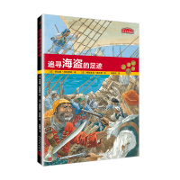 历史的足迹:追寻海盗的足迹 [法]蒂埃里·阿普里勒 著 少儿 文轩网