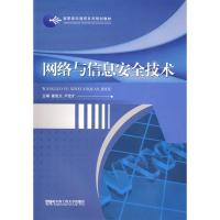 网络与信息安全技术 霍成义 卢宏才 著作 专业科技 文轩网