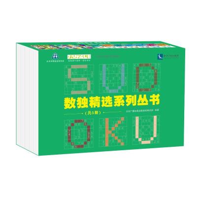 数独精选系列丛书(共5册) 北京广播电视台数独发展总部 著 文教 文轩网