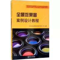 全景效果图案例设计教程 天津滨海迅腾科技集团有限公司 编 专业科技 文轩网