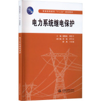 电力系统继电保护 褚晓锐,郑发平 编 大中专 文轩网