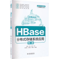 HBase分布式存储系统应用 第2版 林徐,陈恒,孙帅 编 大中专 文轩网