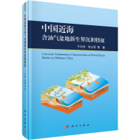 中国近海含油气盆地新生界沉积特征 于兴河 deng 著 专业科技 文轩网