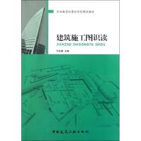 建筑施工图识读 万东颖 著作 著 专业科技 文轩网