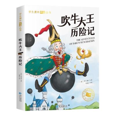 (新)学生课外阅读丛书-吹牛大王历险记(彩图注音版) (德)毕尔格 著 少儿 文轩网