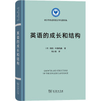 英语的成长和结构 (丹)奥托·叶斯柏森 著 刘小侠 译 文教 文轩网