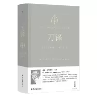 刀锋 (英)毛姆 著 陈以侃 译 文学 文轩网