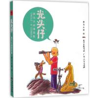 光头仔 黑马大叔 绘 著 文学 文轩网