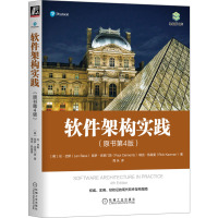 软件架构实践(原书第4版) (美)伦·巴斯,(美)保罗·克莱门茨,(美)瑞克·凯兹曼 著 周乐 译 专业科技 文轩网