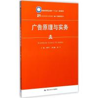 广告原理与实务 韩翠兰 主编 大中专 文轩网