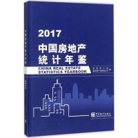 中国房地产统计年鉴.2017 国家统计局固定资产投资统计司 编 著 经管、励志 文轩网