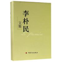 李朴民文集 李朴民 著作 经管、励志 文轩网