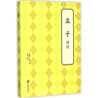 孟子译注 (战国)孟子 著;王刚 译注 著作 社科 文轩网