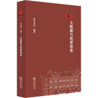 大数据与犯罪侦查 敖日其冷 编 社科 文轩网