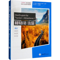 旅游英语口语(景点篇) 徐阳平,吴桂先,陈玛莉 编 大中专 文轩网