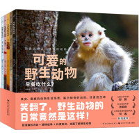 可爱的野生动物(全5册) 张月 著 少儿 文轩网