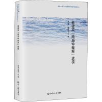 菲律宾"南海仲裁案"透视 朱锋,余民才 编 社科 文轩网