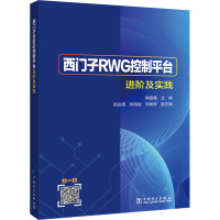 西门子RWG控制平台进阶及实践 韩嘉鑫 编 专业科技 文轩网