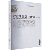 教育的智慧与真情 肖川 著 文教 文轩网