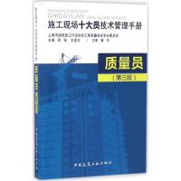 质量员 薛强,王景文 主编 专业科技 文轩网